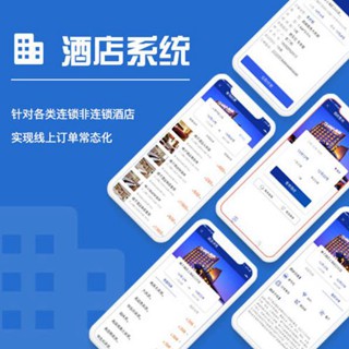 珲春酒店行业小程序开发