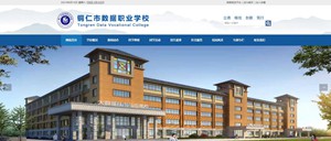 珲春数据职业学校