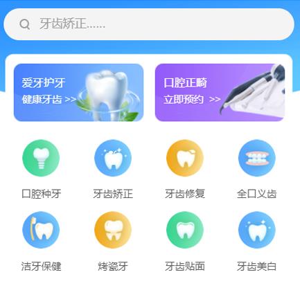 珲春口腔牙科智慧门店预约会员小程序开发
