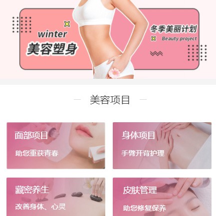 珲春美容塑形小程序开发