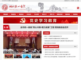 珲春统战部(统一战线)