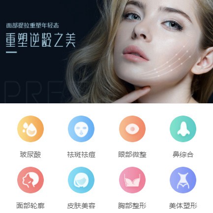 珲春微医美行业小程序开发