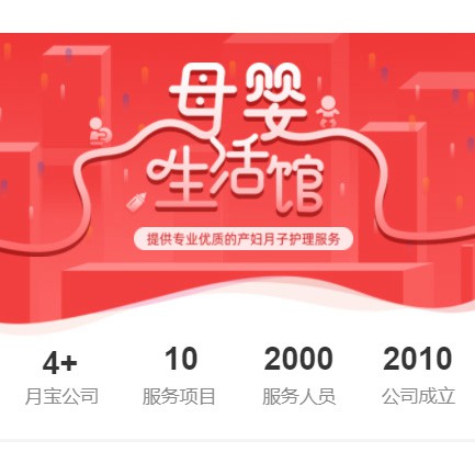 珲春母婴生活馆小程序开发