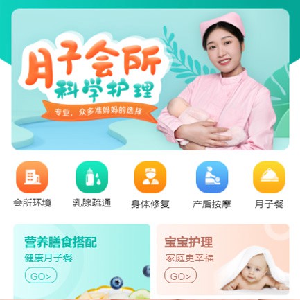 珲春月子会所小程序开发
