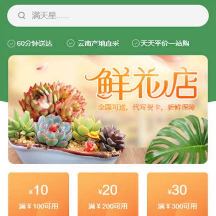 珲春花店小程序开发