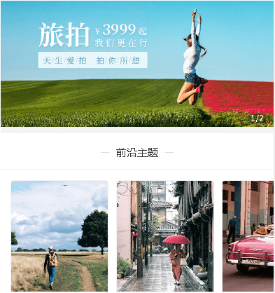 珲春摄影服务小程序开发