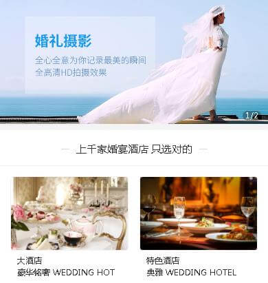 珲春婚礼服务小程序开发