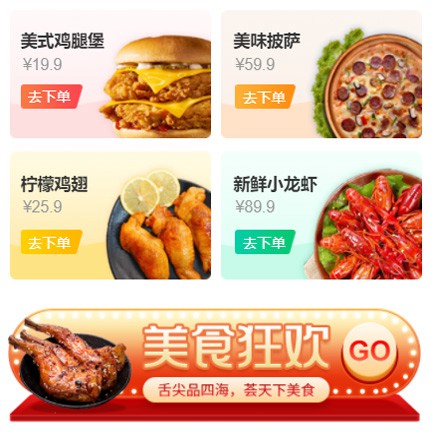 珲春美食外卖小程序开发