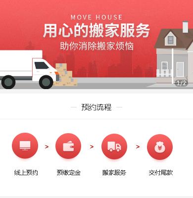 珲春搬家小程序开发