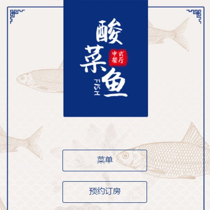 珲春餐饮预订小程序开发