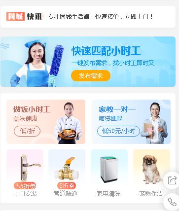 珲春同城预约小程序开发