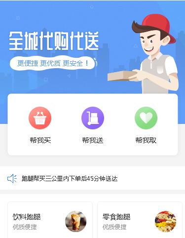 珲春跑腿服务小程序开发