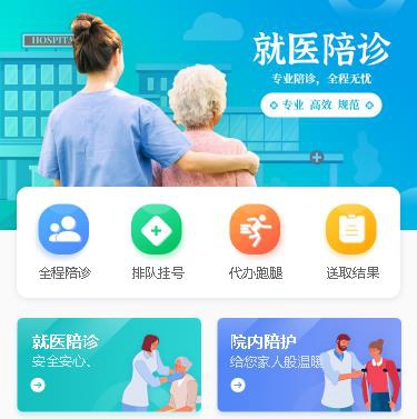 珲春就医陪诊小程序开发