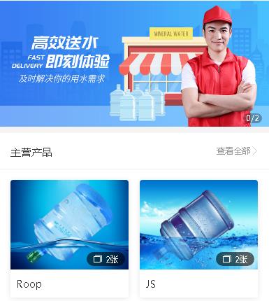 珲春送水小程序开发