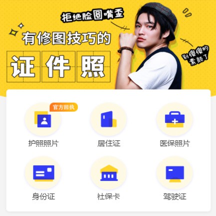 珲春照相馆小程序开发