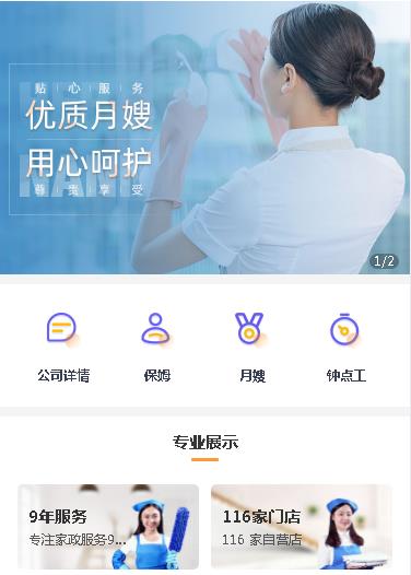 珲春保姆服务小程序开发