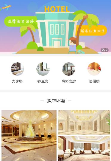 珲春酒店预约小程序开发