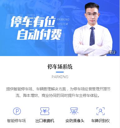 珲春停车服务小程序开发