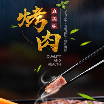 珲春烤肉店商城制作