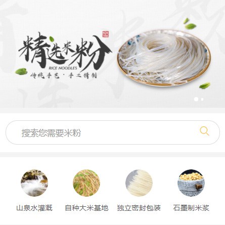 珲春米粉米线商城制作