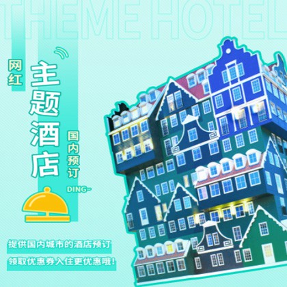 珲春主题酒店小程序商城制作