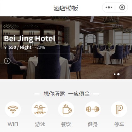 珲春星级酒店小程序商城制作
