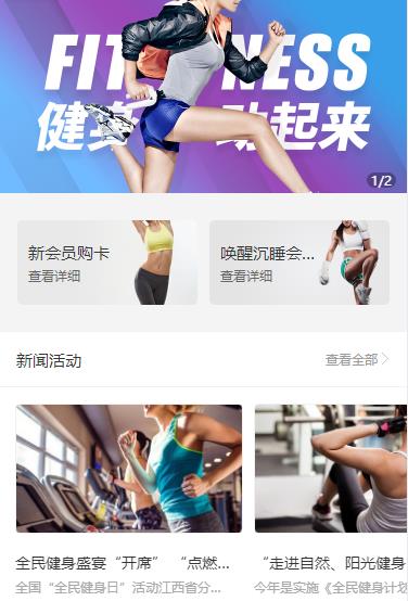 珲春健身俱乐部小程序开发