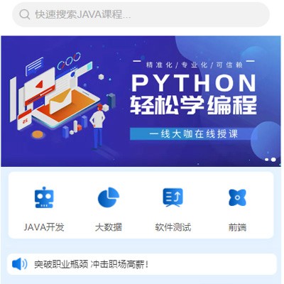 珲春编程培训知识付费小程序开发