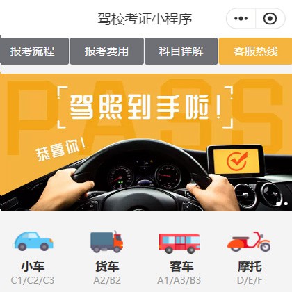 珲春驾校考证小程序开发