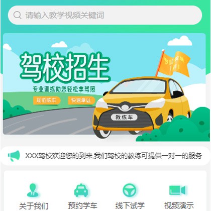 珲春驾校培训小程序开发