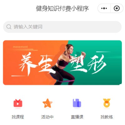 珲春健身知识付费小程序开发