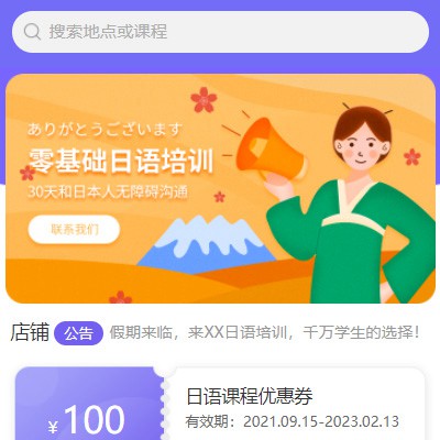 珲春日语培训小程序开发