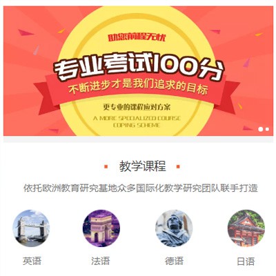 珲春留学语言培训小程序开发