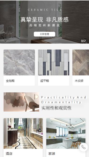 珲春瓷砖小程序开发