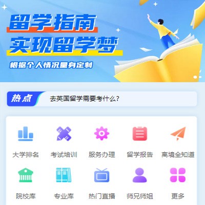 珲春留学指南小程序开发