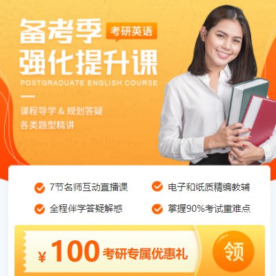 珲春考研英语强化班小程序开发