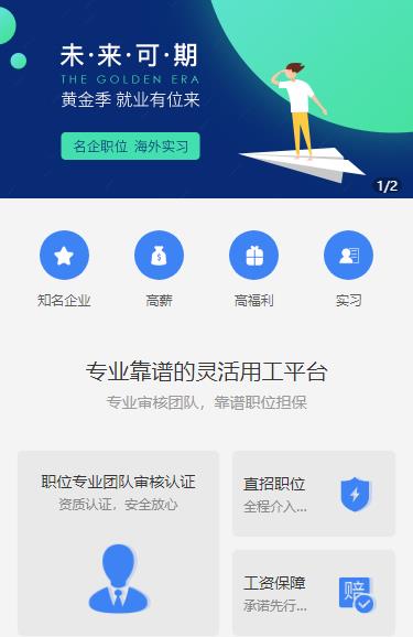 珲春人力资源服务小程序开发