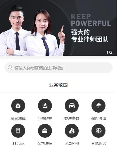 珲春法律援助小程序开发