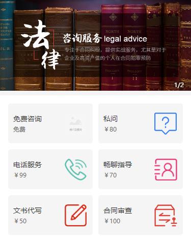 珲春法律服务小程序开发