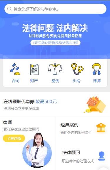 珲春律师服务小程序开发