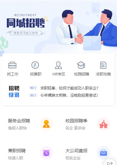 珲春同城招聘小程序开发