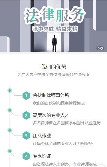 珲春律师事务所小程序开发