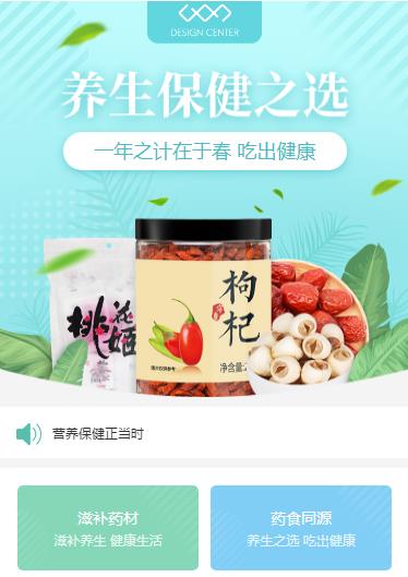 珲春养身保健小程序开发