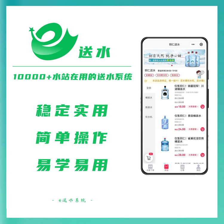 珲春来客e送水---专业好用的桶装水微信订水小程序系统